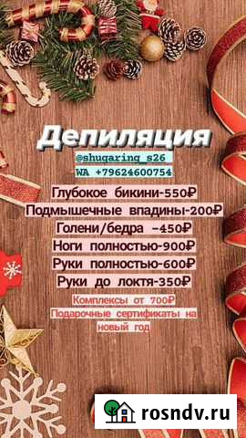 Депиляция Ставрополь - изображение 1