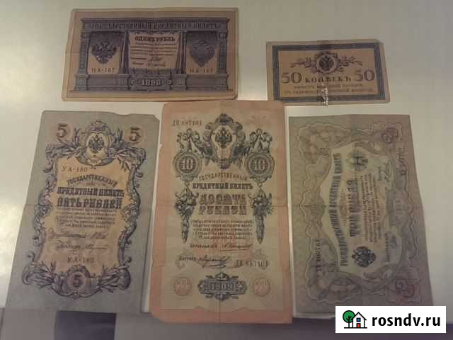 Банкноты царские 1рубль 1898г, 50 копеек, 5 рублей Сыктывкар - изображение 1