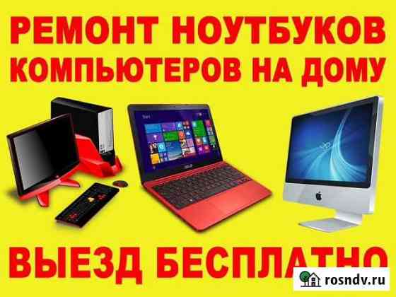 Установка Windows 11 10 Ремонт компьютера ноутбука Благовещенск