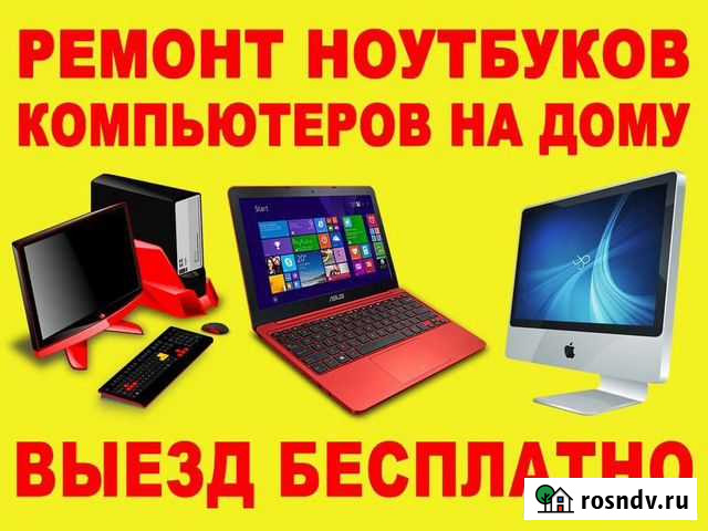 Установка Windows 11 10 Ремонт компьютера ноутбука Благовещенск - изображение 1