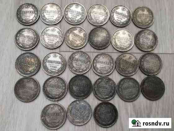 27 царских полтины 1859-1882гг Сургут