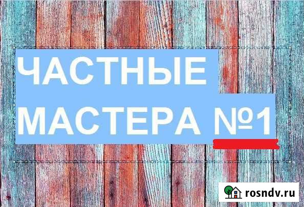 Штукатурные,малярные,обойные,Плиточные, гвл и др Хабаровск - изображение 1
