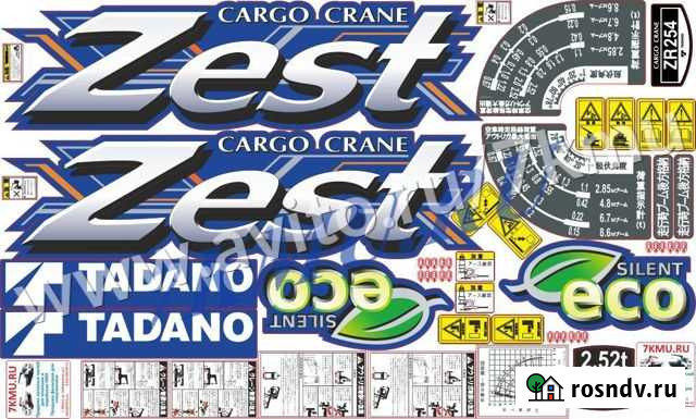 Комплект наклеек кму Tadano Zest 250 Смоленск - изображение 1