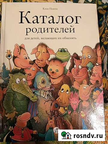 Книга детская каталогродителей Ульяновка - изображение 1