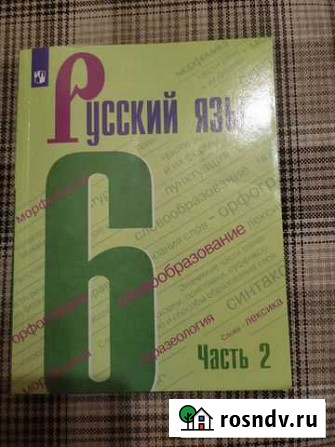 Учебник Русский язык 6 кл. 2 части Набережные Челны - изображение 1