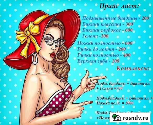 Шугаринг Калининград - изображение 1