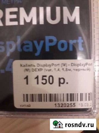 Кабель displayport(m) 1,4 Шебекино - изображение 1
