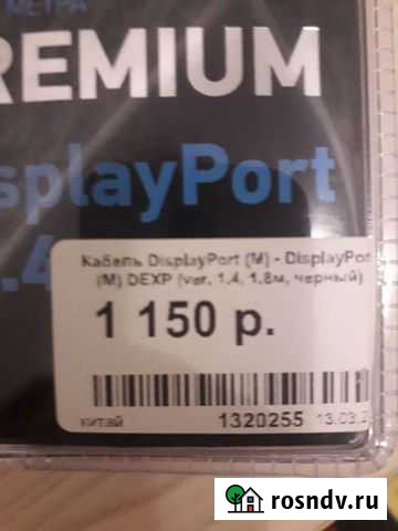 Кабель displayport(m) 1,4 Шебекино - изображение 1