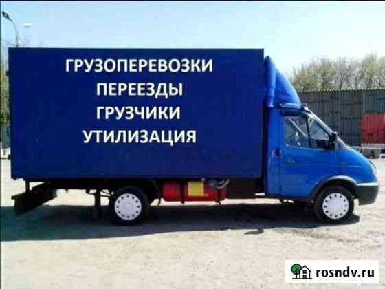 Грузоперевозки/газель/3т/5т/Переезды Кемерово