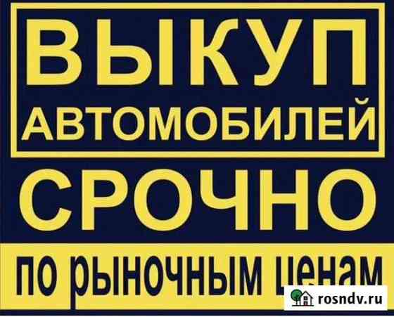 Выкуп авто Тула Тула