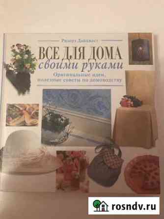 Книга подарочная Евпатория
