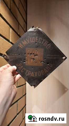 Табличка госстрах имущество застраховано Лесной - изображение 1