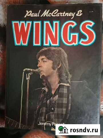 Книга. Биография Уингз. Пол Маккартни Североморск - изображение 1