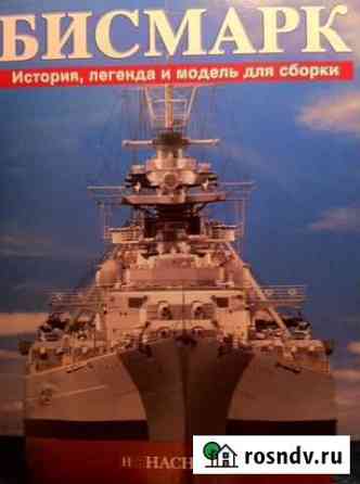 Линкор бисмарк Калининград