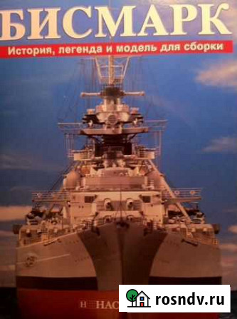 Линкор бисмарк Калининград - изображение 1