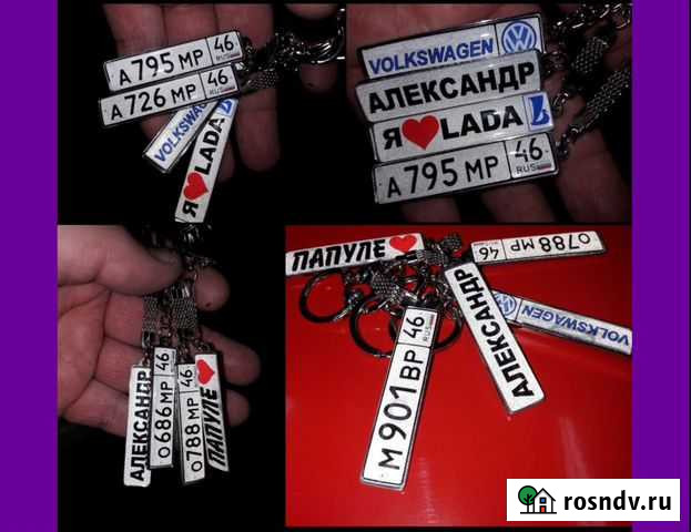Брелок госномер автомобиля Железногорск - изображение 1