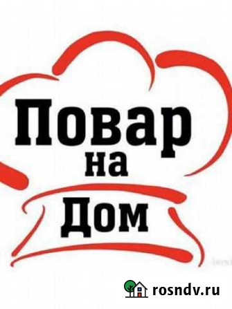 Повар на дом Саранск - изображение 1