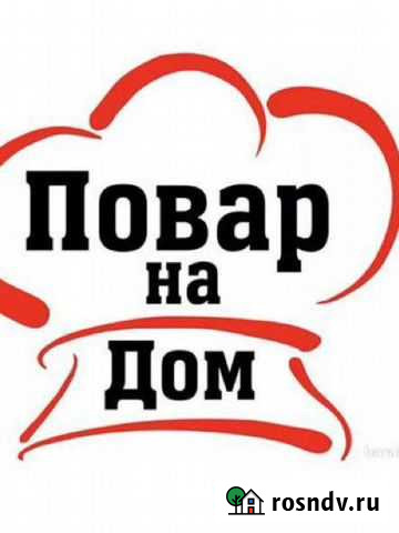 Повар на дом Саранск - изображение 1