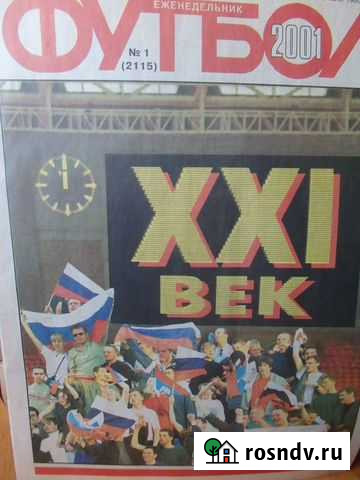 Журнал Футбол 2001 год 1-26 номер Благовещенск - изображение 1