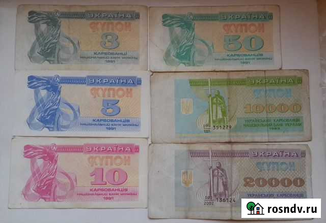 Украинские карбованцы Ростов-на-Дону - изображение 1