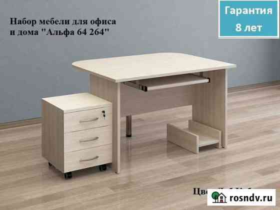 Офисная мебель Альфа 64 264. Новая. В наличии Барнаул
