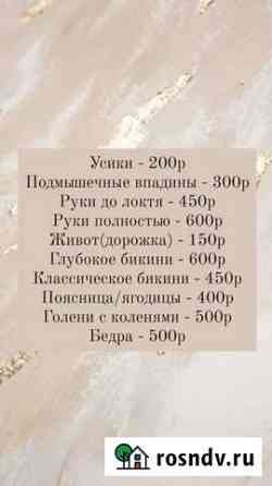 Шугаринг Благовещенск