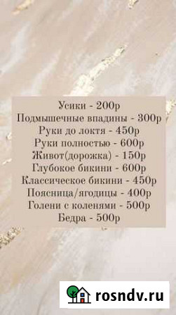 Шугаринг Благовещенск - изображение 1