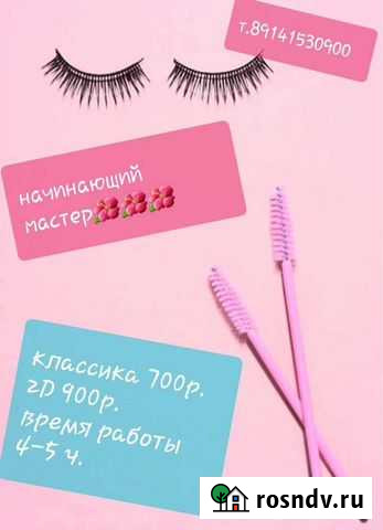 Наращивание ресниц Комсомольск-на-Амуре - изображение 1