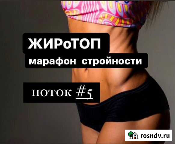 Самый эффективный марафон по похудению - жиротоп Киров - изображение 1
