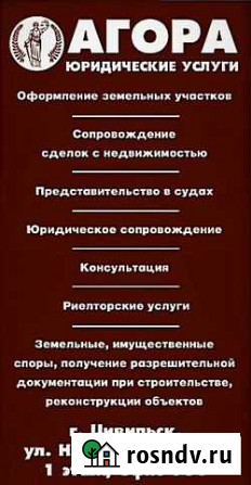 Юрист Цивильск - изображение 1