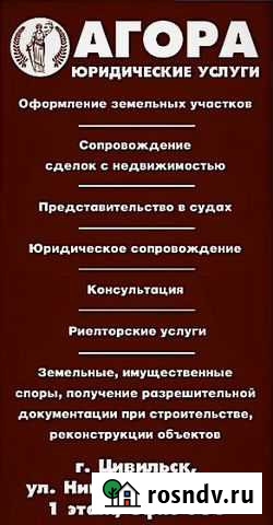 Юрист Цивильск - изображение 1