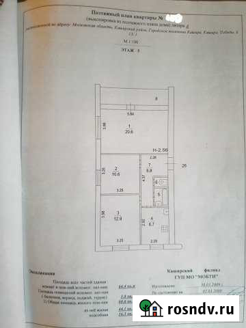 3-комнатная квартира, 64 м², 5/9 эт. на продажу в Кашире Кашира - изображение 1