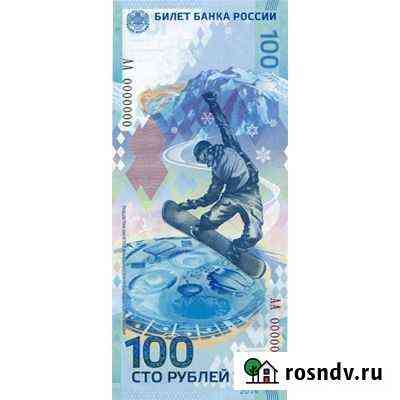 100 рублей Сочи 2014 Банкнота Красноярск