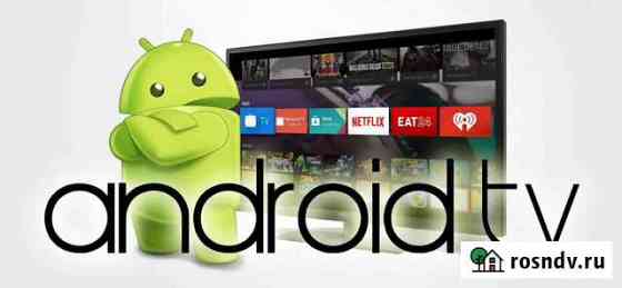 Настройка Android Tv Новоуральск