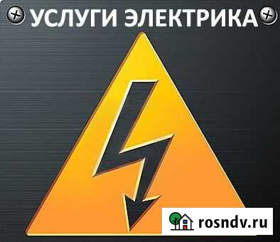 Электрик Саянск - изображение 1