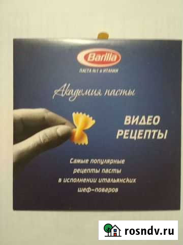 Видеорецепты Barilla Академия пасты Киров - изображение 1