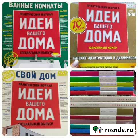 Журналы по интерьеру Волгоград - изображение 1