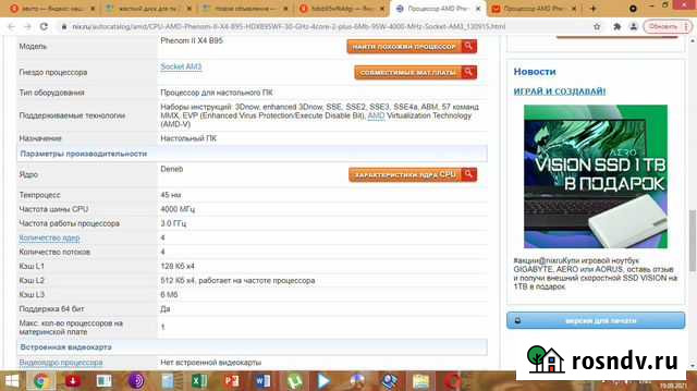 Процессоры 1156/1155/AM3/Am3+ Заринск - изображение 1