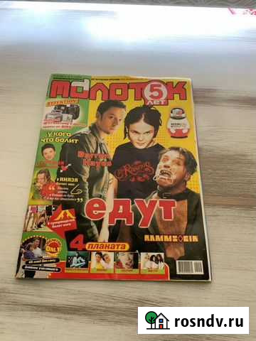 Журнал Молоток N38 без постеров Ангарск - изображение 1