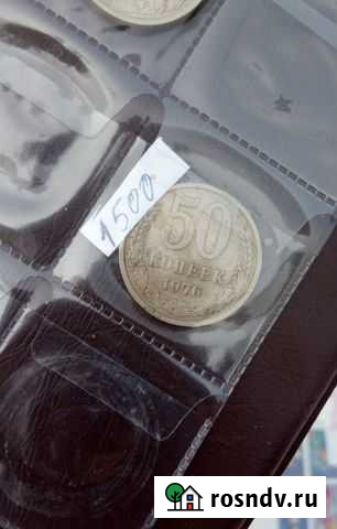 50 копеек 1976 Комсомольск-на-Амуре - изображение 1