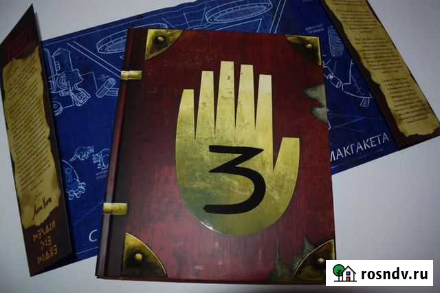 Дневник Гравити фолз Сосновоборск - изображение 1