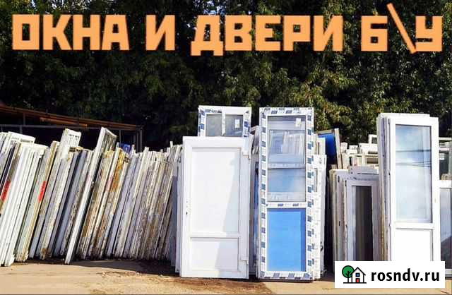 Окна Б/У и двери отказные Ярославль - изображение 1