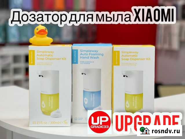 Дозатор для мыла Xiaomi, (Новый) Владимир - изображение 1