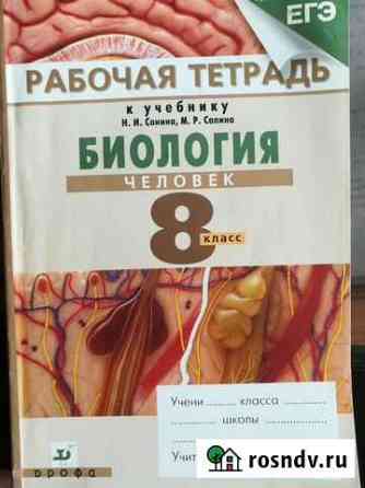 Биология 8 класс Псков