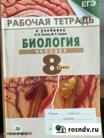 Биология 8 класс Псков - изображение 1