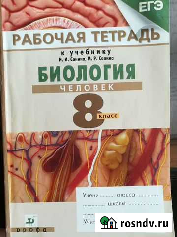 Биология 8 класс Псков - изображение 1