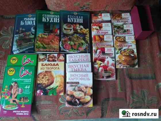 Продаю книги по кулинарии в отличном состоянии Щёлково