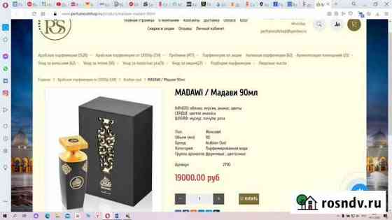 Духи madawi Оренбург