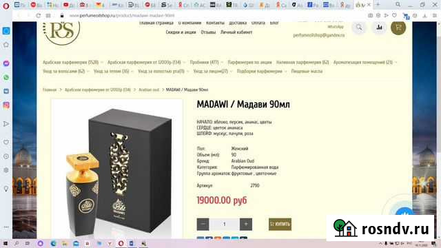 Духи madawi Оренбург - изображение 1