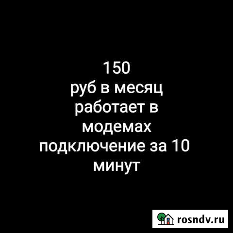 Безлимитный интернет для модемов и роутеров Екатеринбург - изображение 1